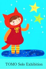   ◆次回開催◆  【とも。個展ー あしたの夢と... ー】8/6(木)〜12(水)