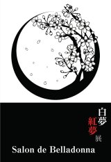   ◇今後開催◇ 【Salon de Belladonna2026〜白夢・紅夢〜】1/9（金）〜17(土) 