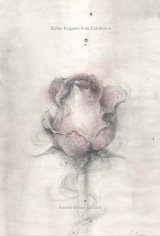  ◇次回開催◆  【 小金井ケイコ個展－かわき－】6/1(月)〜7(日) 、 6/4(木)〜9(火) 