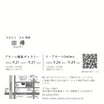 画像2: ◇アモーレ&ミ・アモーレ◆かわもとまみ個展【 回帰 ーkaikiー】9/21(月)〜27(日)、9/24(木)〜29（火） (2)