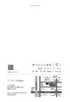 画像2: ◆ミ・アモーレ◆ 鴨川はるな 個展 『　花　』 9/3(木)〜8(火) (2)