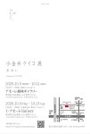 画像2: ◇アモーレ&ミ・アモーレ◆【小金井ケイコ個展ー あ わ い ー】10/5(月)〜11(日)、10/8(木)〜13(火) (2)