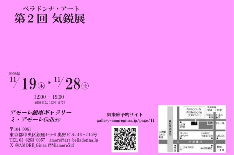画像2: ◇アモーレ&ミ・アモーレ◆【ベラドンナ・アート第2回 気鋭展】11/19(木)〜28(土) (2)