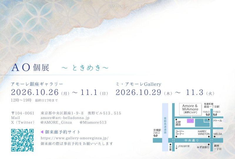 画像2: ◇アモーレ&ミ・アモーレ◆【AO個展〜ときめき〜】10/26(月)〜11/1（日）、10/29(木)〜11/3(火) (2)
