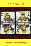 画像1: ◇アモーレ&ミ・アモーレ◆ゆかり個展〜ラストディナー〜9/14(月)〜20（日）、9/17（木）〜22（火） (1)