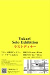 画像2: ◇アモーレ&ミ・アモーレ◆ゆかり個展〜ラストディナー〜9/14(月)〜20（日）、9/17（木）〜22（火） (2)
