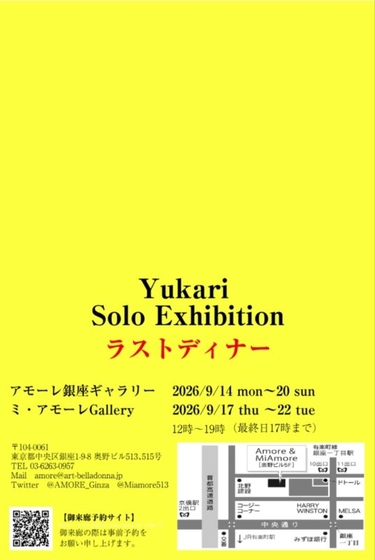 画像2: ◇アモーレ&ミ・アモーレ◆ゆかり個展〜ラストディナー〜9/14(月)〜20（日）、9/17（木）〜22（火） (2)
