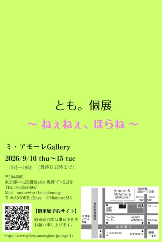 画像2: ◆ミ・アモーレ◆とも。個展ー ねえねえ、ほらね ー9/10(木)〜15(火) (2)