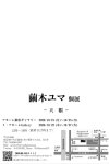画像2: ◇アモーレ&ミ・アモーレ◆繭木ユマ個展ー 天眼 ー10/19(月)〜25(日)、10/22(木)〜27（火） (2)