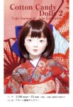画像1: ◇アモーレ◇【反町由紀 個展〜Cotton Candy Dolls2〜】11/9(月)〜15(日)  (1)