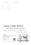 画像2: ◇アモーレ◇【反町由紀 個展〜Cotton Candy Dolls2〜】11/9(月)〜15(日)  (2)