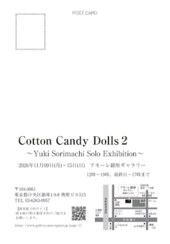 画像2: ◇アモーレ◇【反町由紀 個展〜Cotton Candy Dolls2〜】11/9(月)〜15(日)  (2)
