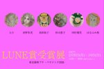 画像1: ◇アモーレ◇【 東京銀座プチ・ベラドンナ2026 LUNE賞受賞展 】2027.2/8(月)〜14(日) (1)