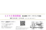 画像2: ◇アモーレ◇【 東京銀座プチ・ベラドンナ2026 LUNE賞受賞展 】2027.2/8(月)〜14(日) (2)