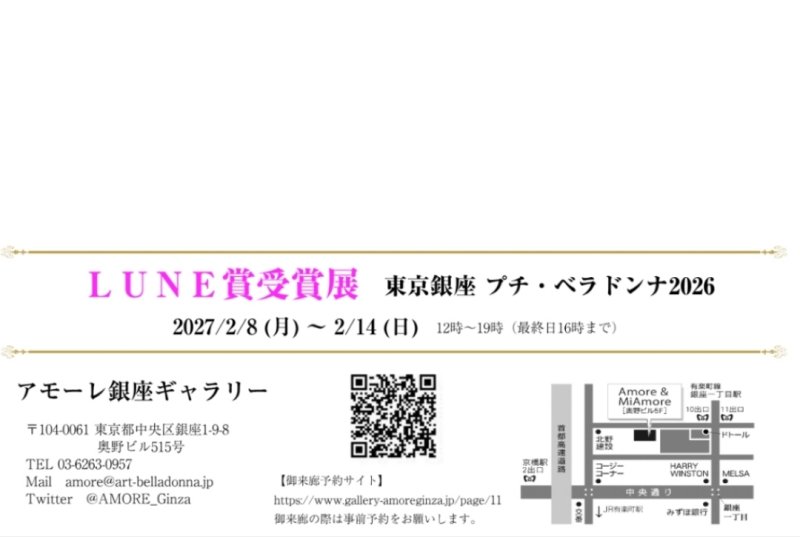 画像2: ◇アモーレ◇【 東京銀座プチ・ベラドンナ2026 LUNE賞受賞展 】2027.2/8(月)〜14(日) (2)