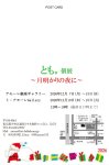 画像2: ◇アモーレ＆ミ・アモーレ◆ 『とも。個展〜月明かりの夜に〜』 12/7（月）〜13（火）、12/10(木)〜15(火) (2)