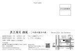 画像2: ◇アモーレ&ミ・アモーレ◆【 黒江湖月 個展ーこの世の彼方の森ー】 5/26(月)〜6/1(日) 、5/29（木）〜6/3（火） (2)
