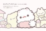 画像1: ♢アモーレ♢ 『ポメラニアンもち mal個展 ーもふもふな小部屋 ー』 6/23(月)〜29(日) (1)