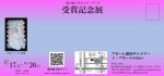 画像2: ◇アモーレ＆ミ・アモーレ◆【第21回ベラドンナ・アート受賞記念展】7/17（木）〜26 （土） (2)