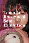 画像1: ◇アモーレ◇ Tomoka Horaguchi個展ーAMONG THE SHADOWー 8/4（月）〜10(日) (1)