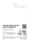 画像2: ◇アモーレ◇ Tomoka Horaguchi個展ーAMONG THE SHADOWー 8/4（月）〜10(日) (2)