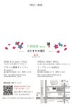 画像2: ◇アモーレ&ミ・アモーレ◆千楽個展 第伍章ーはじまりの場所ー8/11（月）〜17（日）、8/14(木)〜19(火) (2)