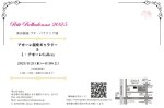 画像2: ◇アモーレ＆ミ・アモーレ◆【東京銀座プチ・ベラドンナ展2025】8/21（木）〜30（土） (2)