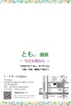 画像2: ◆ミ・アモーレ◆とも。個展ー 今日も明日も ー8/7(木)〜12(火) (2)
