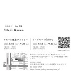 画像2: ◇アモーレ&ミ・アモーレ◆かわもとまみ個展【 Silent Weave. 】9/15(月)〜21(日)、9/18(木)〜23（火） (2)