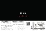 画像2: ◇アモーレ&ミ・アモーレ◆『霧 個展〜あの子のこと〜』9/22(月)〜9/28（日）、9/25（木）〜9/30（火） (2)