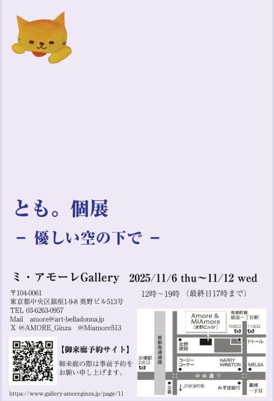 画像2: ◆ミ・アモーレ◆とも。個展ー 優しい空の下で ー11/6(木)〜12(水) (2)