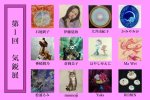 画像1: ◇アモーレ&ミ・アモーレ◆【ベラドンナ・アート第1回 気鋭展】11/20(木)〜29(土) (1)
