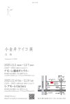 画像2: ◇アモーレ&ミ・アモーレ◆【小金井ケイコ個展ー白夜ー】12/1(月)〜7(日)、12/4(木)〜9(火) (2)