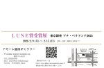 画像2: ◇アモーレ◇【 東京銀座プチ・ベラドンナ2025 LUNE賞受賞展 】2/9(月)〜15(日) (2)