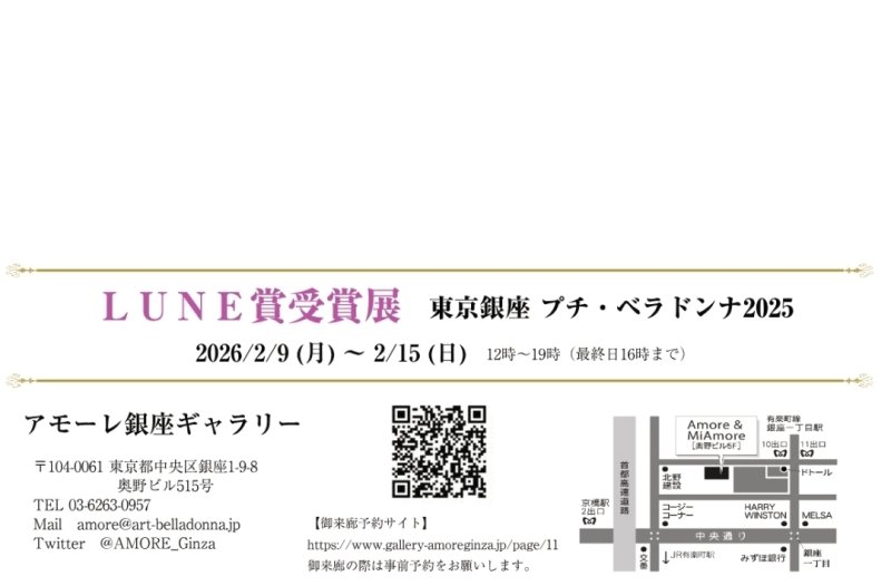 画像2: ◇アモーレ◇【 東京銀座プチ・ベラドンナ2025 LUNE賞受賞展 】2/9(月)〜15(日) (2)