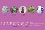 画像1: ◇アモーレ◇【 東京銀座プチ・ベラドンナ2025 LUNE賞受賞展 】2/9(月)〜15(日) (1)