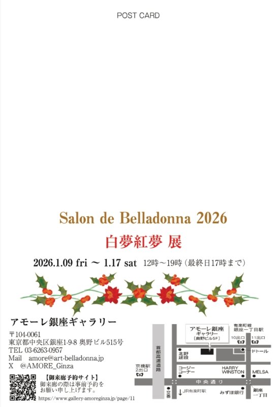 画像2: ◇アモーレ◇【Salon de Belladonna 2026〜白夢紅夢〜】2026.1/9(金)〜17(土) (2)