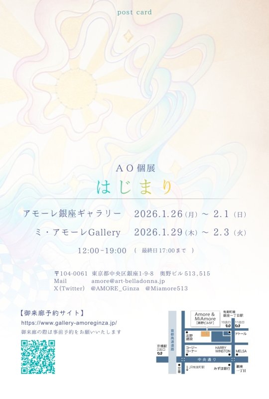 画像2: ♢アモーレ&ミ・アモーレ◆  【AO 個展 〜 はじまり 〜 】1/26(月)〜2/1(日)、1/29(木)〜2/3(火) (2)