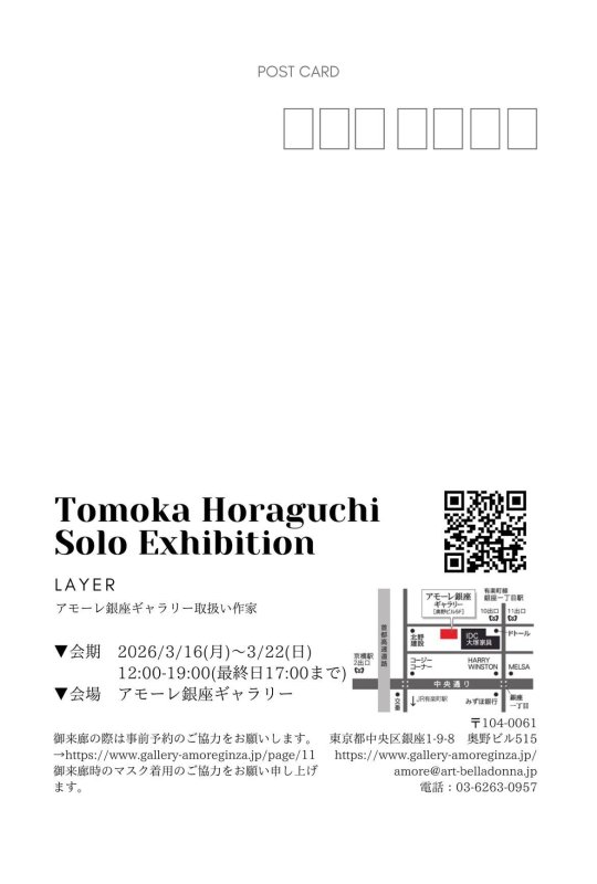 画像2: ◇アモーレ◇ Tomoka Horaguchi個展ーLAYERー 3/16（月）〜22(日) (2)