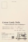 画像2: ◇アモーレ＆ミ・アモーレ◆【反町由紀 個展〜Cotton Candy Dolls〜】3/9(月)〜15(日) 、3/12(木)〜17(火) (2)