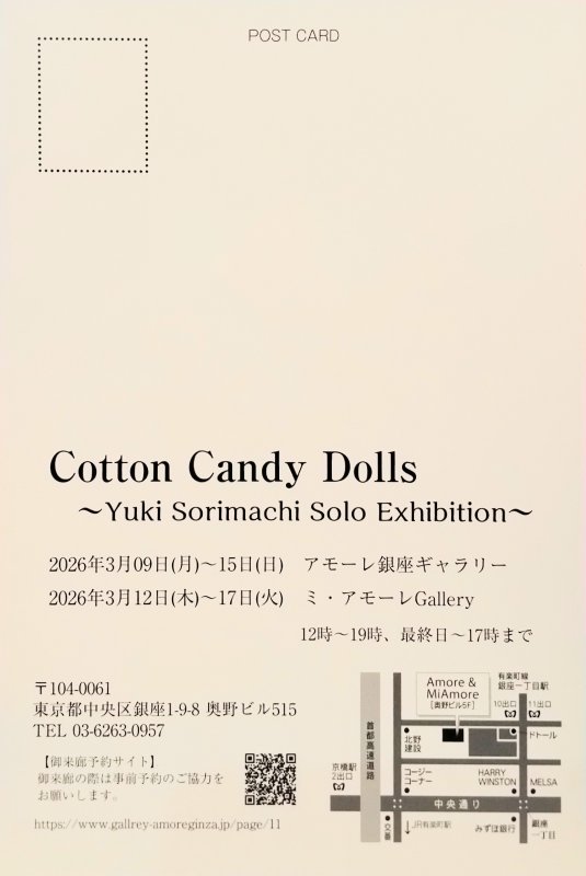 画像2: ◇アモーレ＆ミ・アモーレ◆【反町由紀 個展〜Cotton Candy Dolls〜】3/9(月)〜15(日) 、3/12(木)〜17(火) (2)