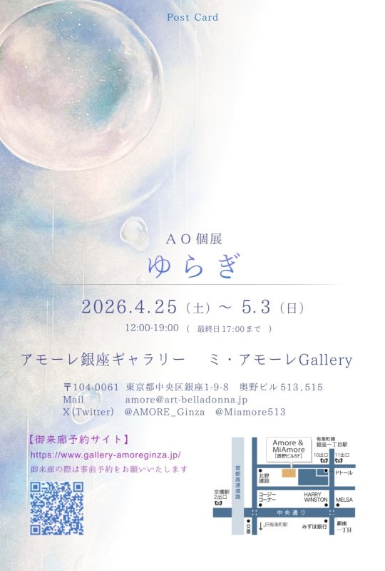 画像2: ◇アモーレ&ミ・アモーレ◆【AO個展〜ゆらぎ〜】4/25(土)〜5/3（日） (2)