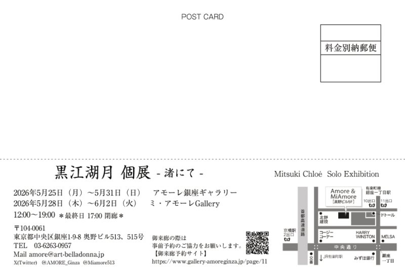 画像2: ◇アモーレ&ミ・アモーレ◆【 黒江湖月 個展ー渚にてー】 5/25(月)〜31(日) 、5/28（木）〜6/2（火） (2)