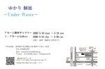 画像2: ◇アモーレ&ミ・アモーレ◆ゆかり個展ーUnder Waterー5/18(月)〜24（日）、5/21（木）〜26（火） (2)