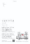 画像2: ◇アモーレ&ミ・アモーレ◆【小金井ケイコ個展ー か わ き ー】6/1(月)〜7(日)、6/4(木)〜9(火) (2)