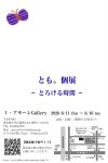画像2: ◆ミ・アモーレ◆とも。個展ー とろける時間 ー6/11(木)〜16(火) (2)