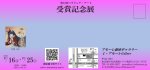 画像2: ◇アモーレ＆ミ・アモーレ◆【第22回ベラドンナ・アート受賞記念展】7/16（木）〜25（土） (2)