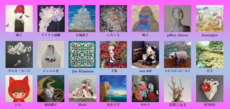 画像1: ◇アモーレ＆ミ・アモーレ◆【第22回ベラドンナ・アート受賞記念展】7/16（木）〜25（土） (1)