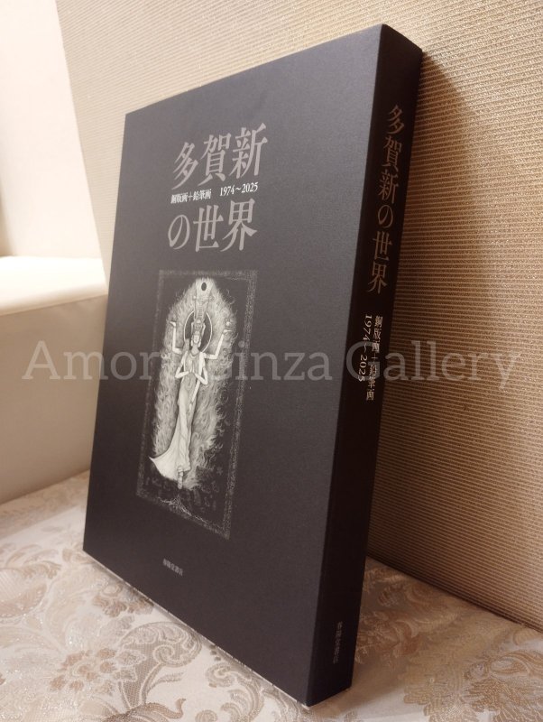 画像2: ＊注文受付中＊【最新画集〜多賀新の世界〜】 (2)