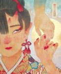 画像1: あやかしの視るさき (1)